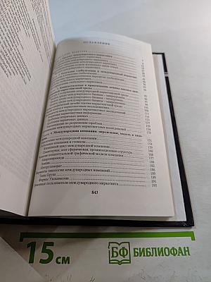 Международный маркетинг