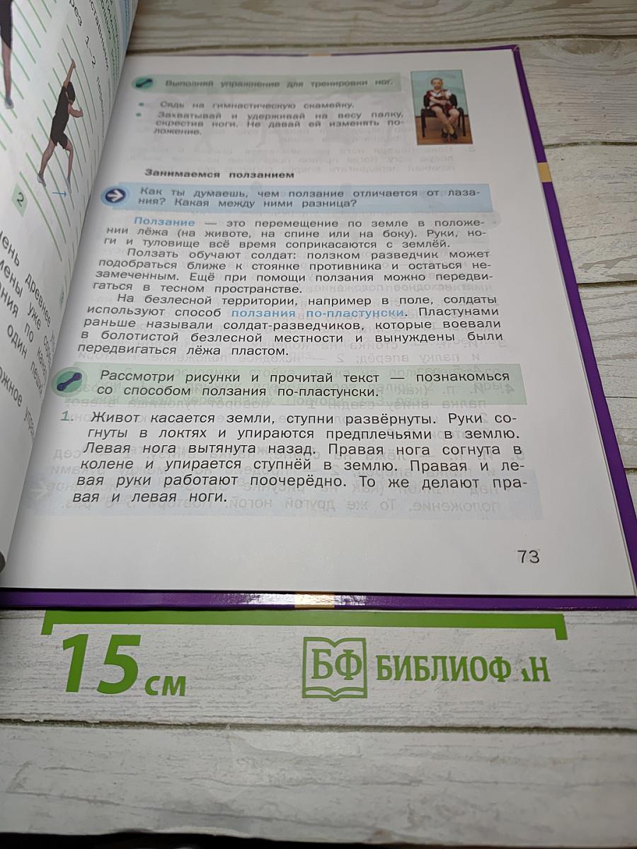 Физическая культура 3-4 классы