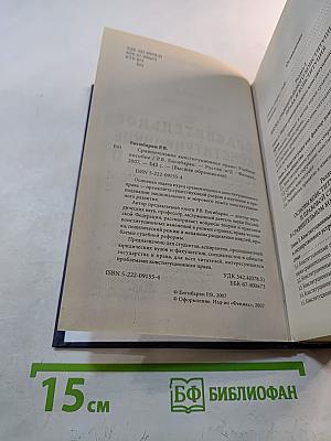 Сравнительное конституционное право