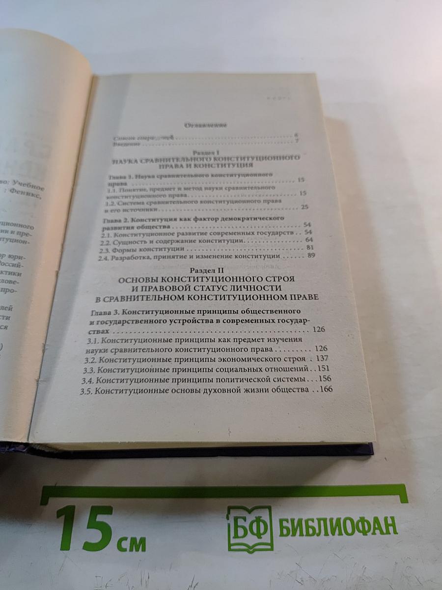 Сравнительное конституционное право