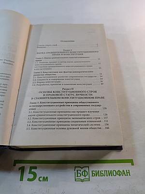 Сравнительное конституционное право