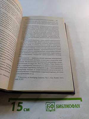 Сравнительное конституционное право