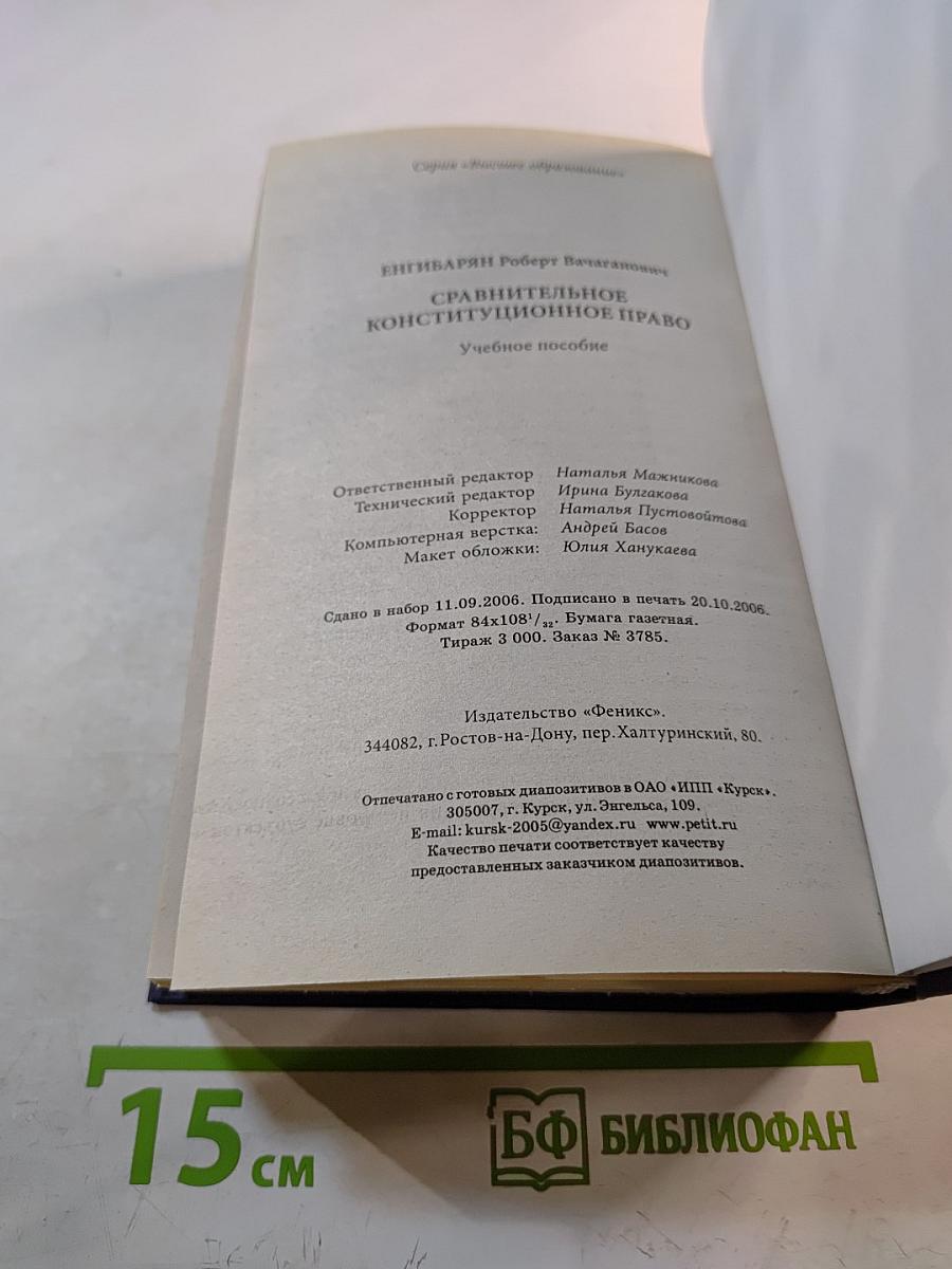 Сравнительное конституционное право