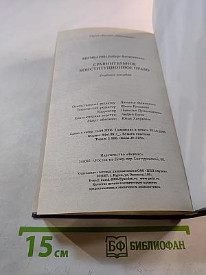Сравнительное конституционное право