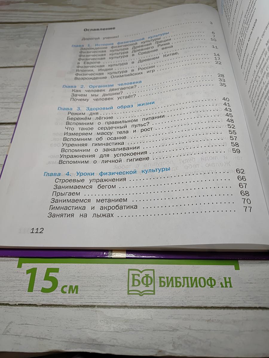 Физическая культура 3-4 классы