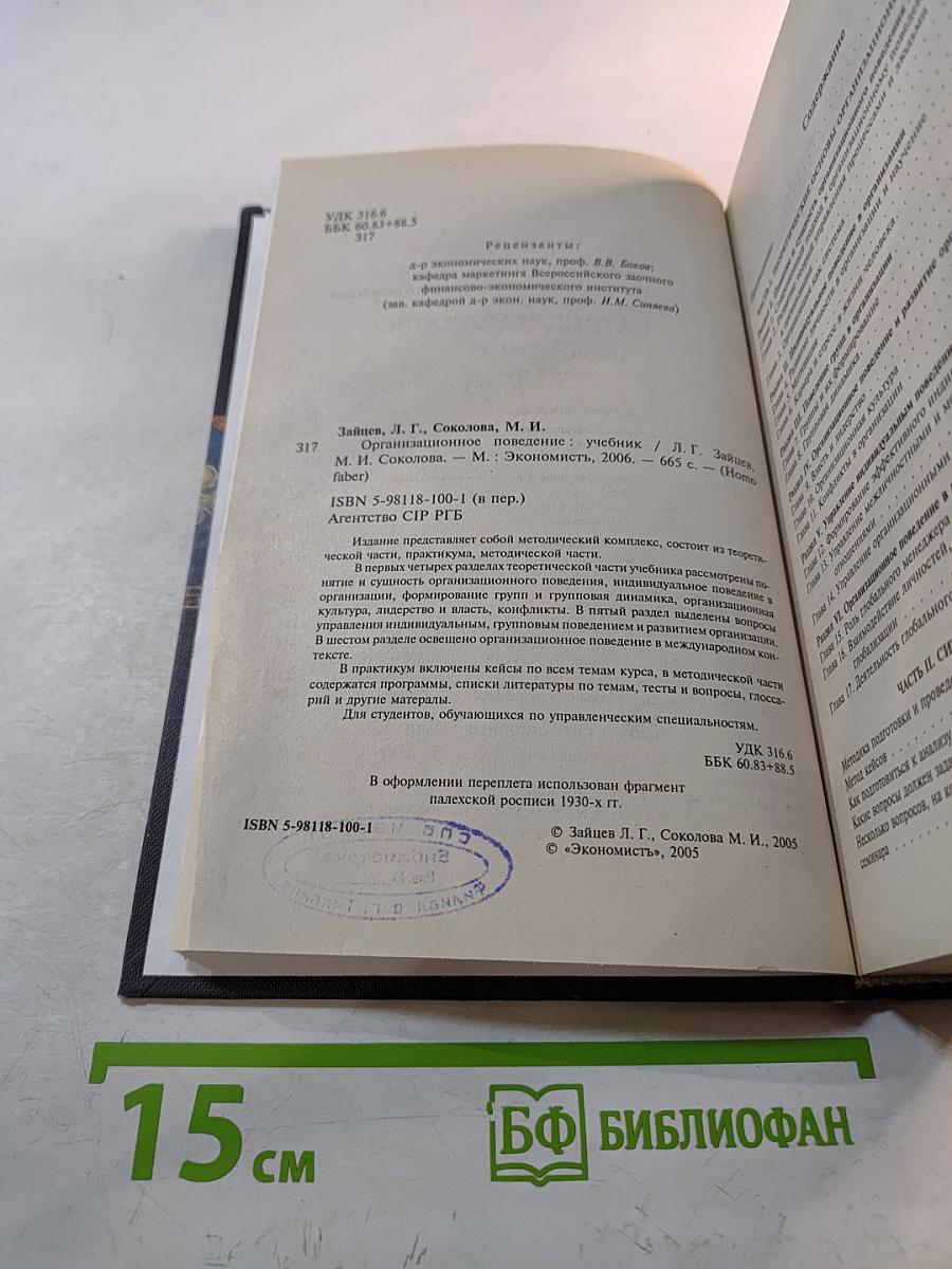 Организационное поведение