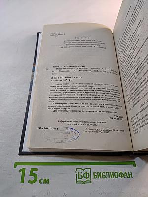 Организационное поведение