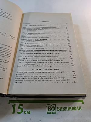 Организационное поведение