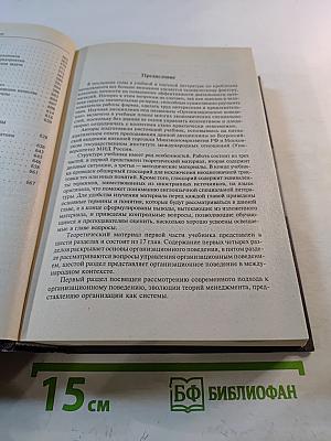 Организационное поведение