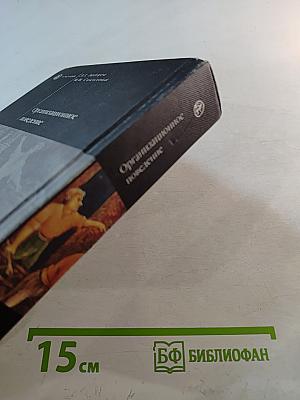 Организационное поведение