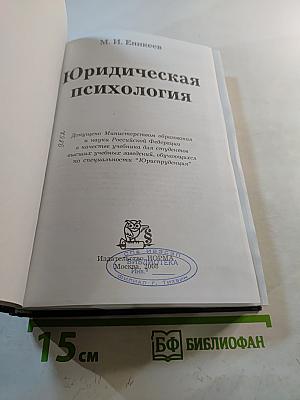 Юридическая психология