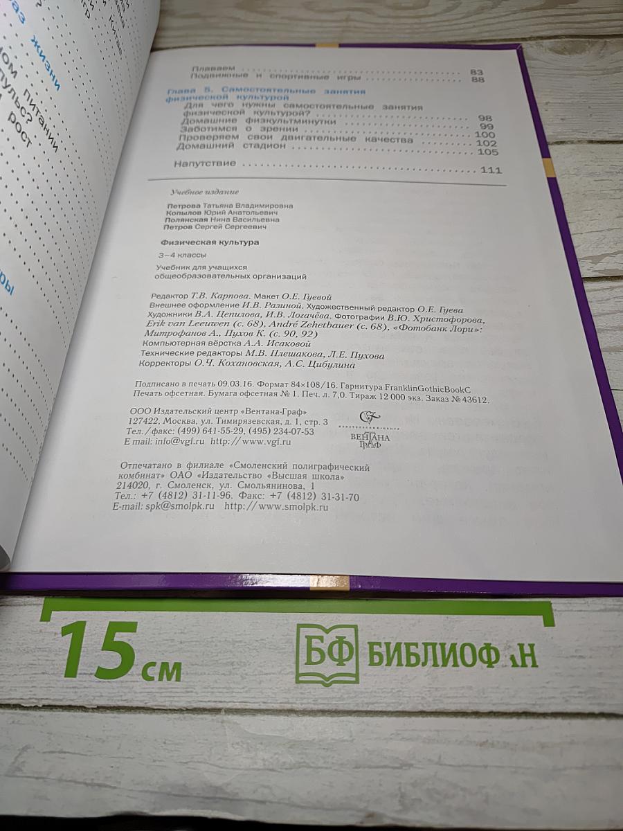 Физическая культура 3-4 классы