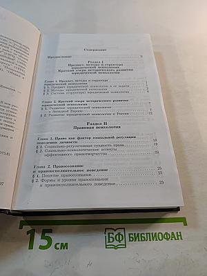 Юридическая психология