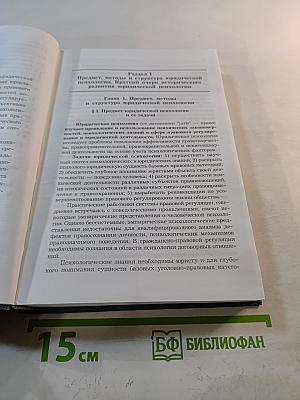 Юридическая психология