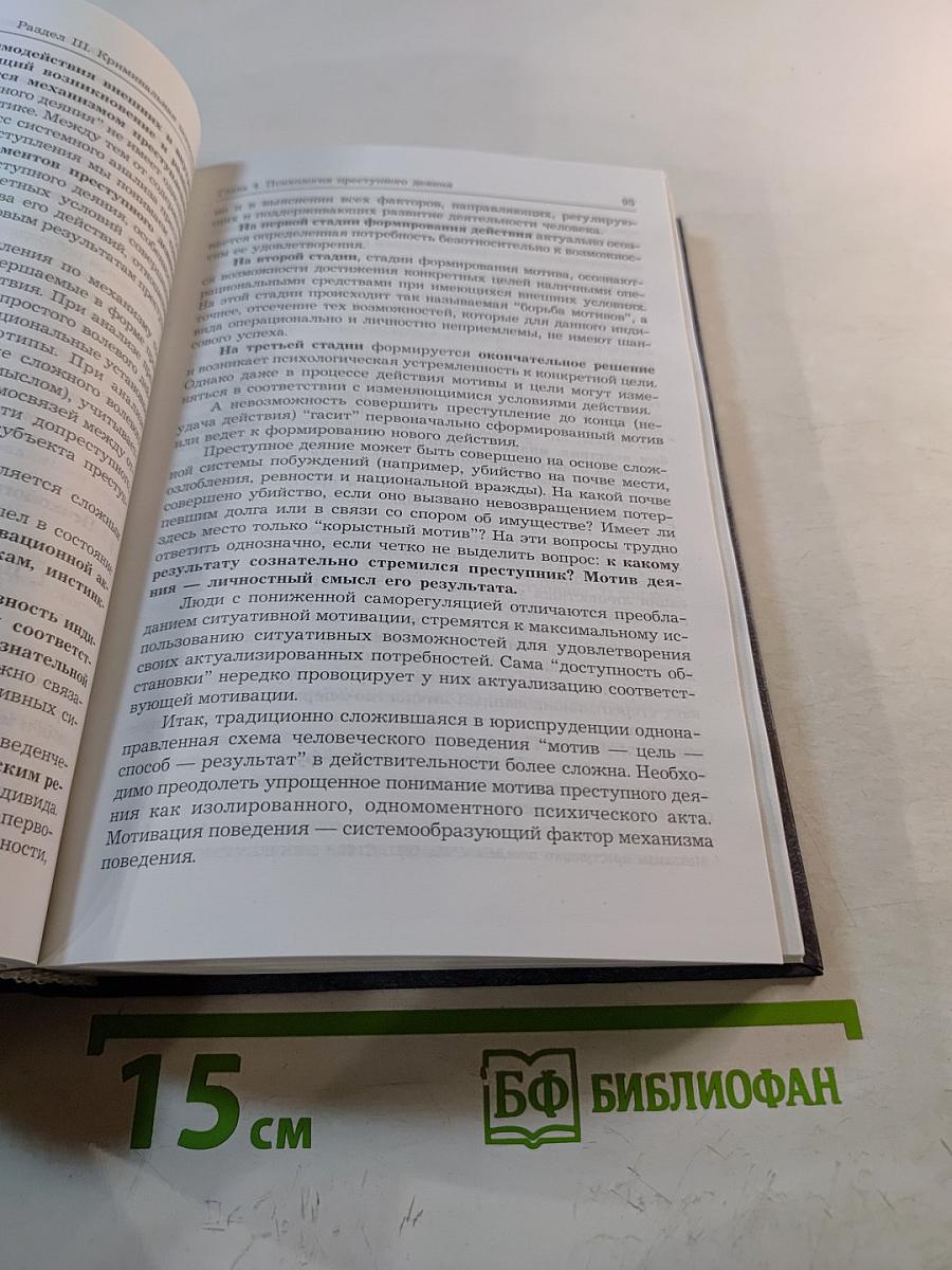 Юридическая психология