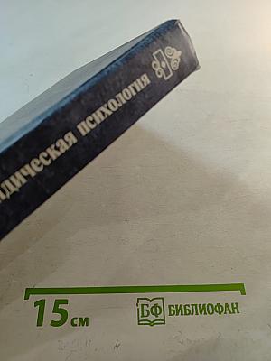 Юридическая психология