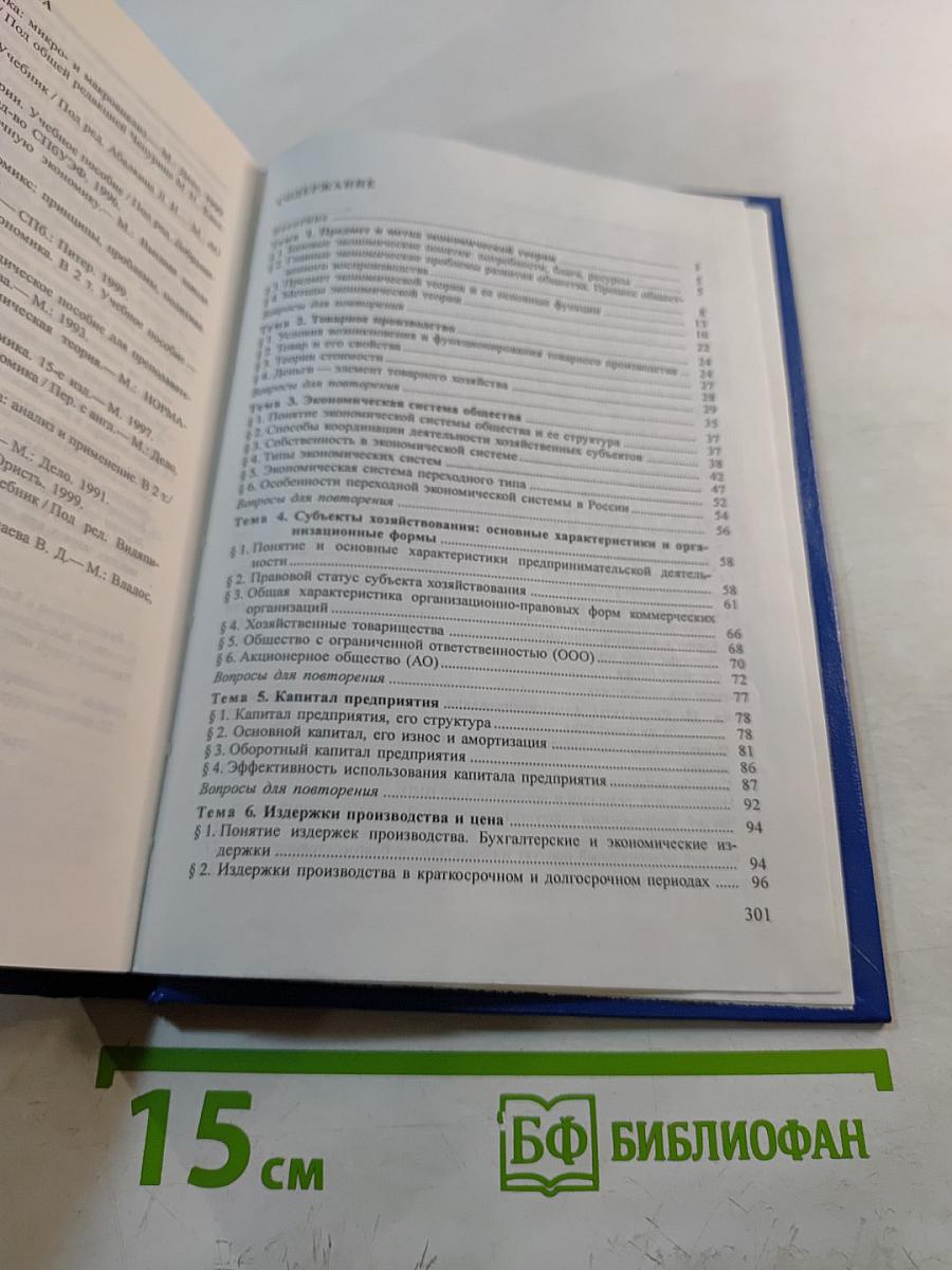 Экономическая теория. Учебное пособие