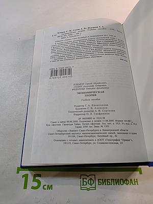 Экономическая теория. Учебное пособие