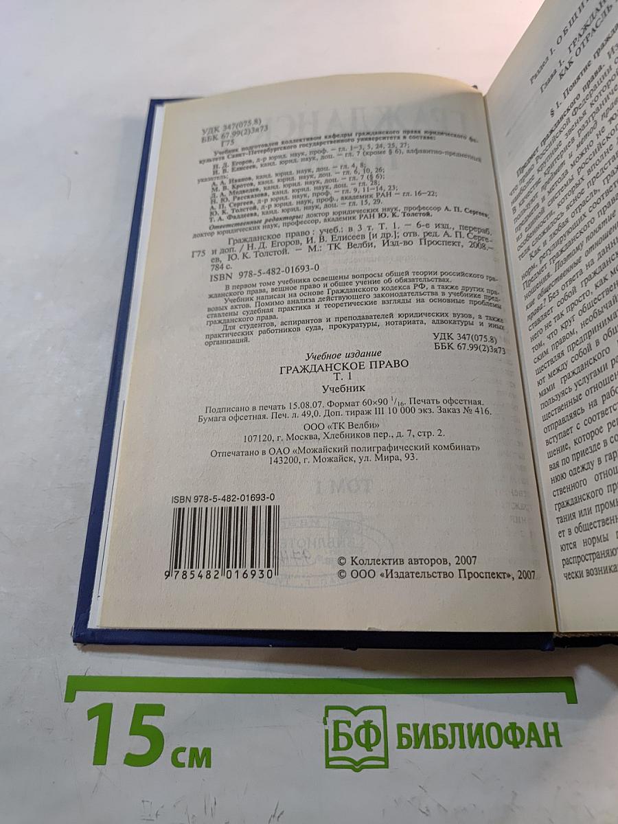 Гражданское право. Учебник. В 3 томах. Том 1