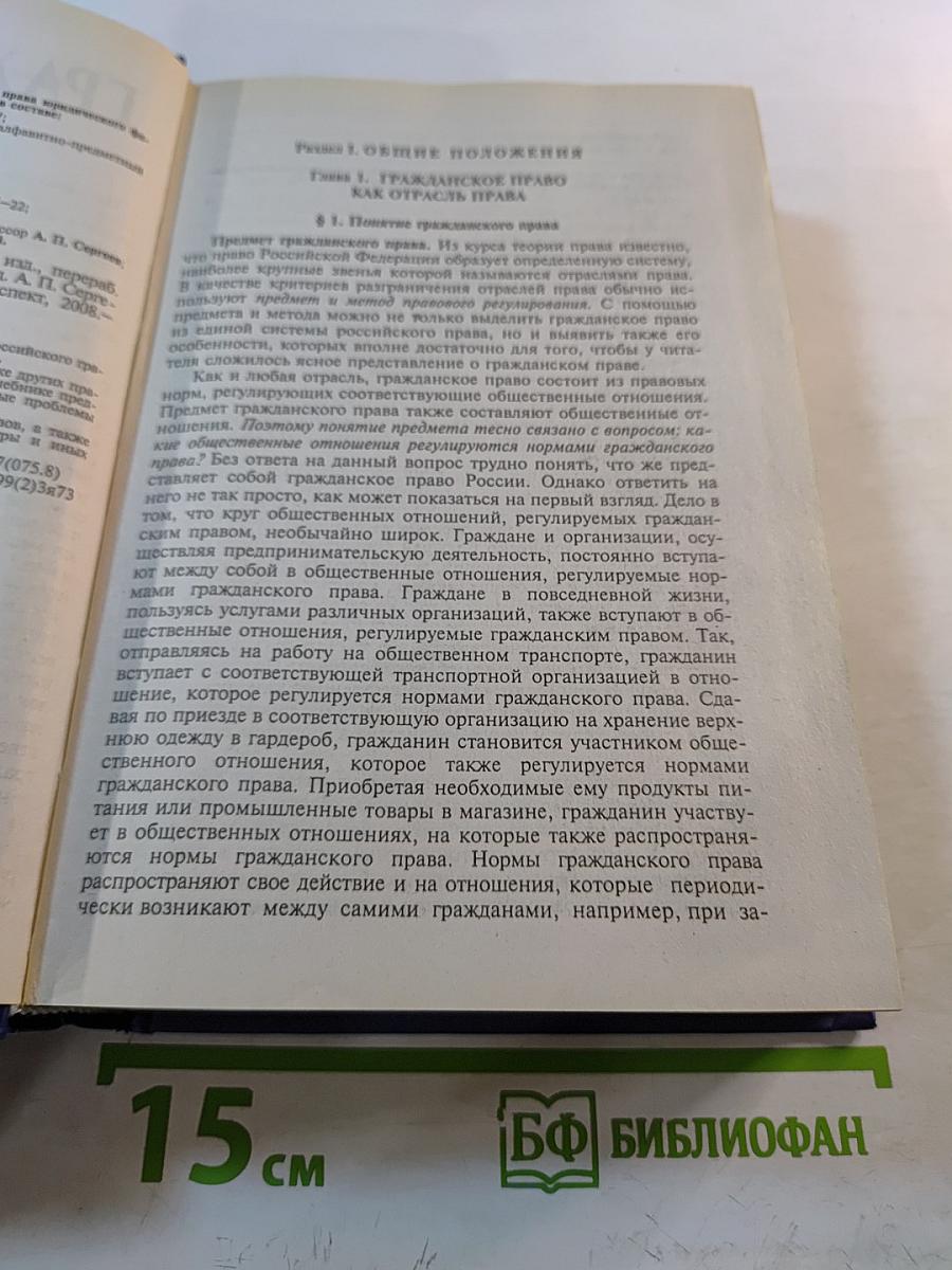 Гражданское право. Учебник. В 3 томах. Том 1