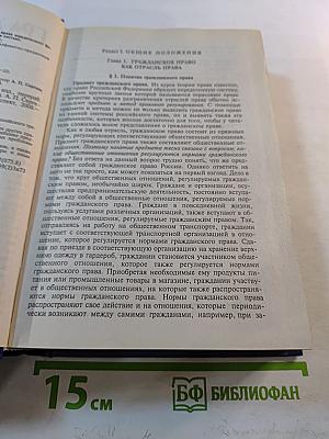 Гражданское право. Учебник. В 3 томах. Том 1
