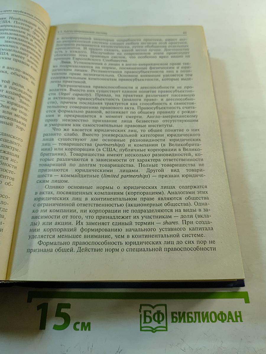 Гражданское право. Учебник. В 3 томах. Том 1