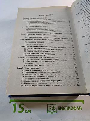 Гражданское право. Учебник. В 3 томах. Том 1