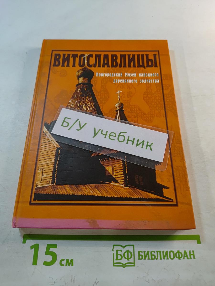 Витославлицы Новгородский Музей народного деревянного зодчества