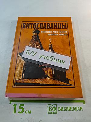 Витославлицы Новгородский Музей народного деревянного зодчества