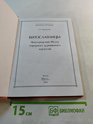 Витославлицы Новгородский Музей народного деревянного зодчества