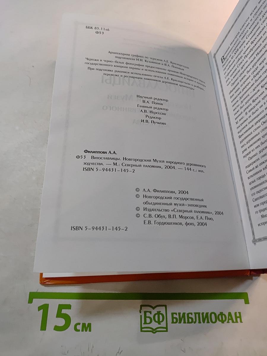 Витославлицы Новгородский Музей народного деревянного зодчества