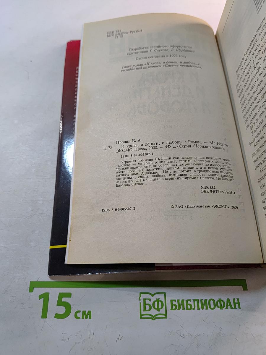 Кровь, и деньги, и любовь...