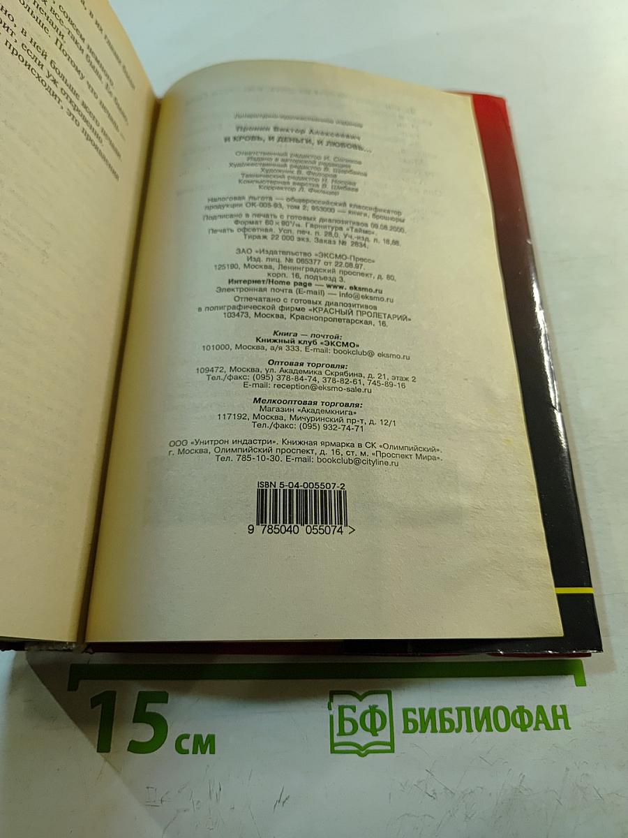 Кровь, и деньги, и любовь...