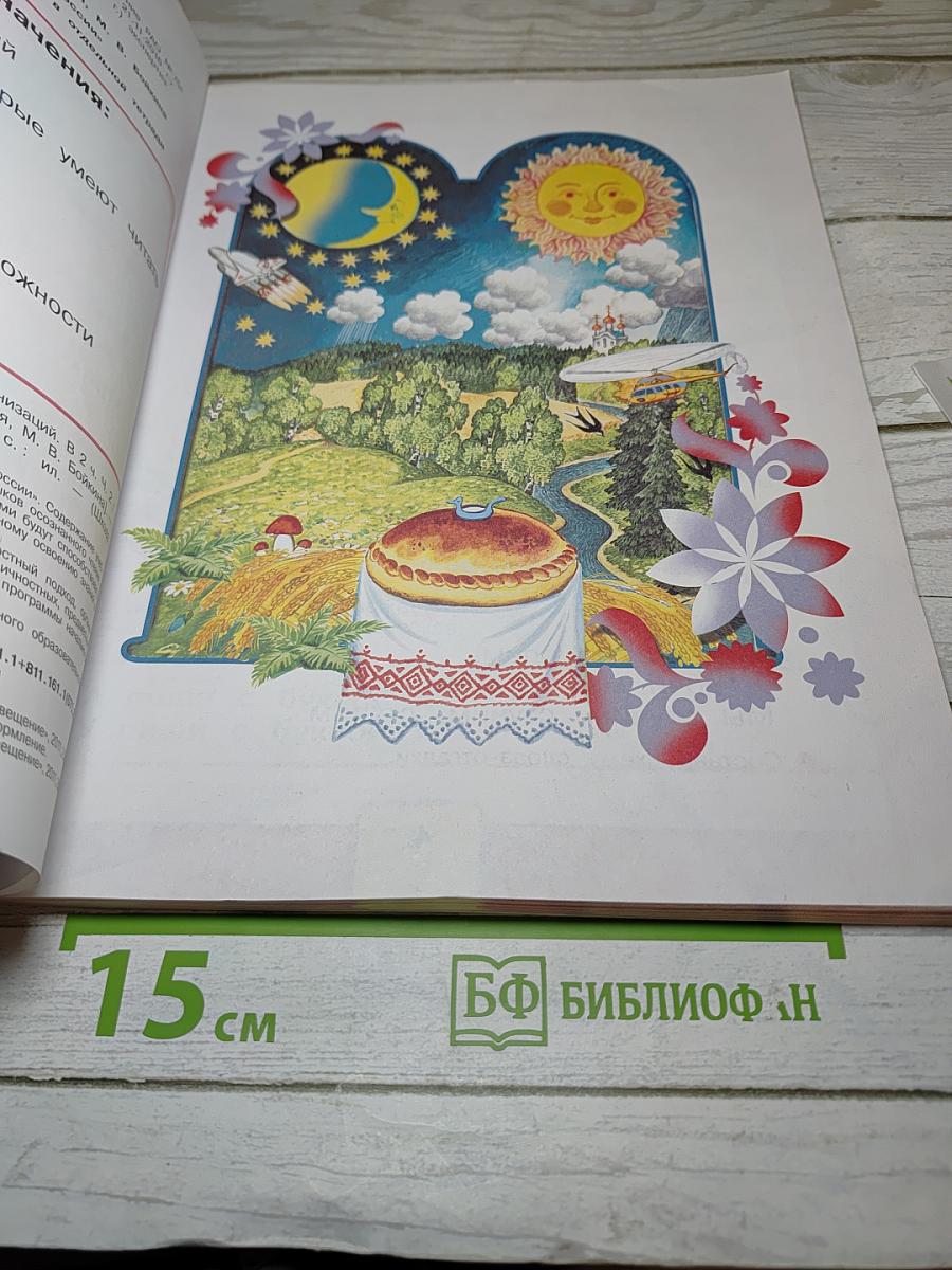 Азбука. 1 класс. Часть 2