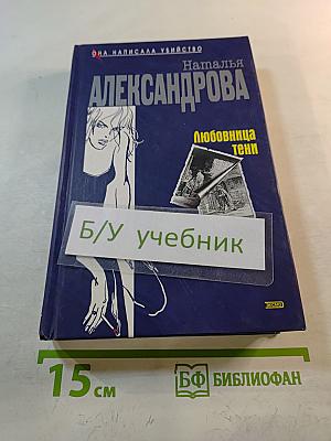 Любовница тени