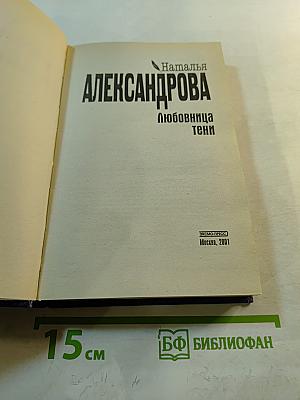 Любовница тени