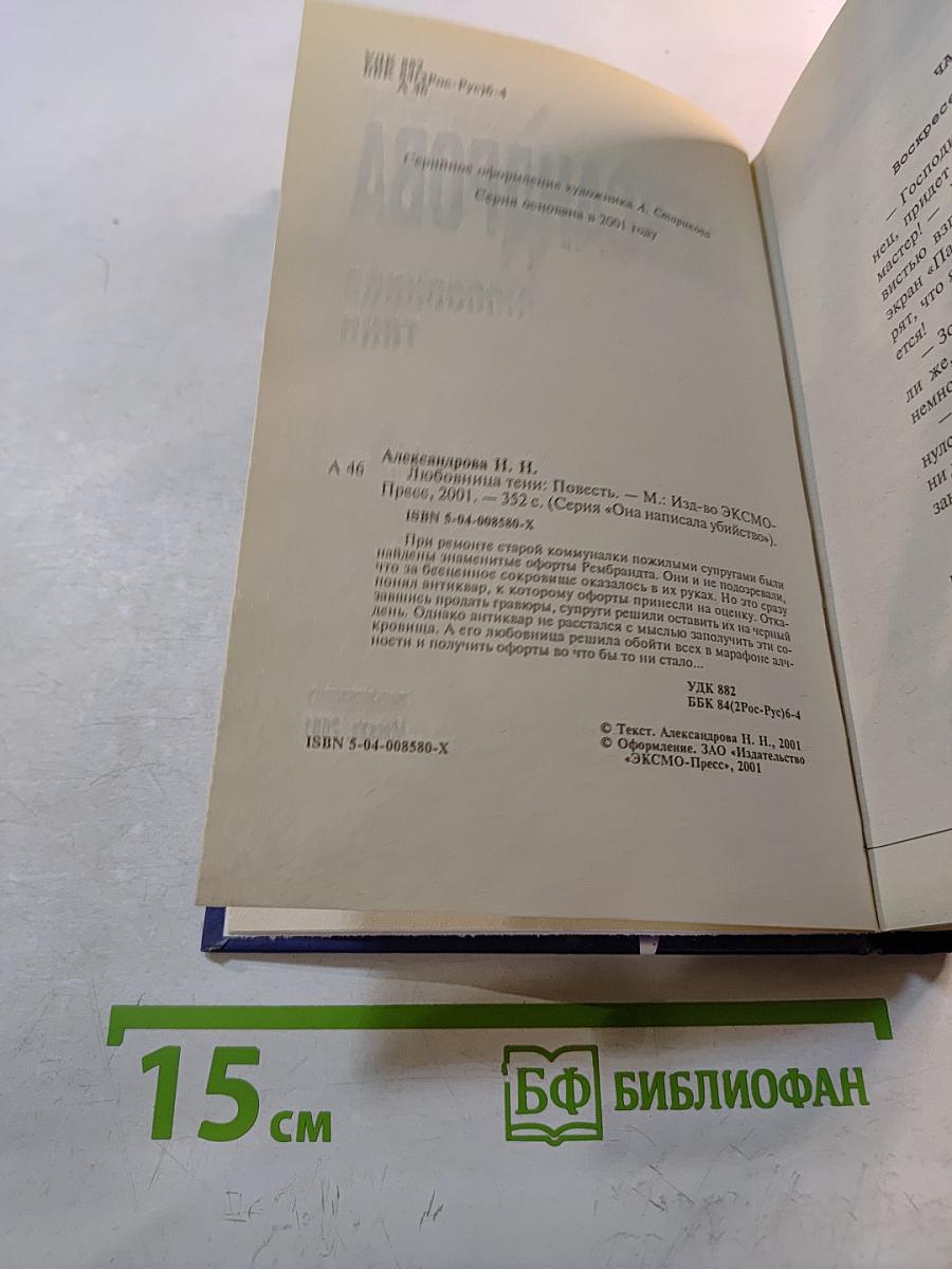 Любовница тени