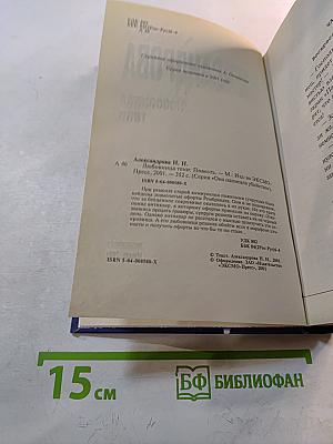 Любовница тени