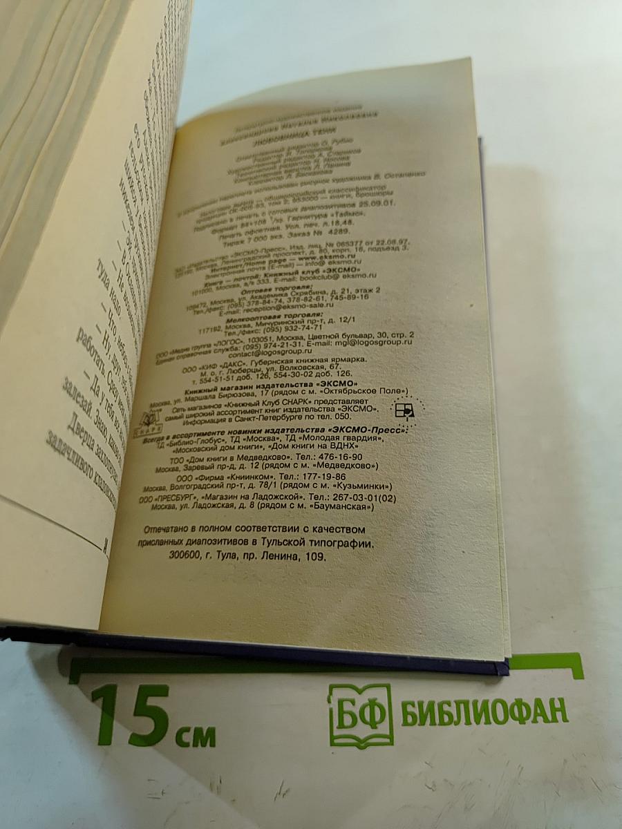 Любовница тени