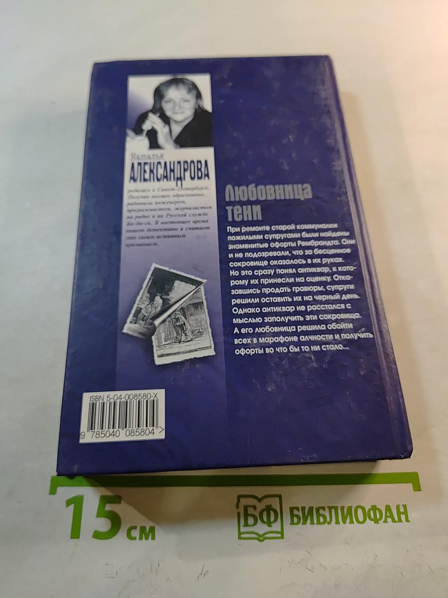 Любовница тени