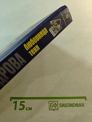 Любовница тени