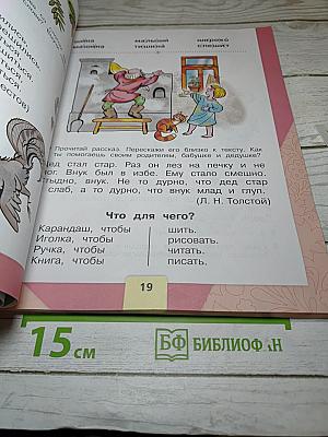 Азбука. 1 класс. Часть 2