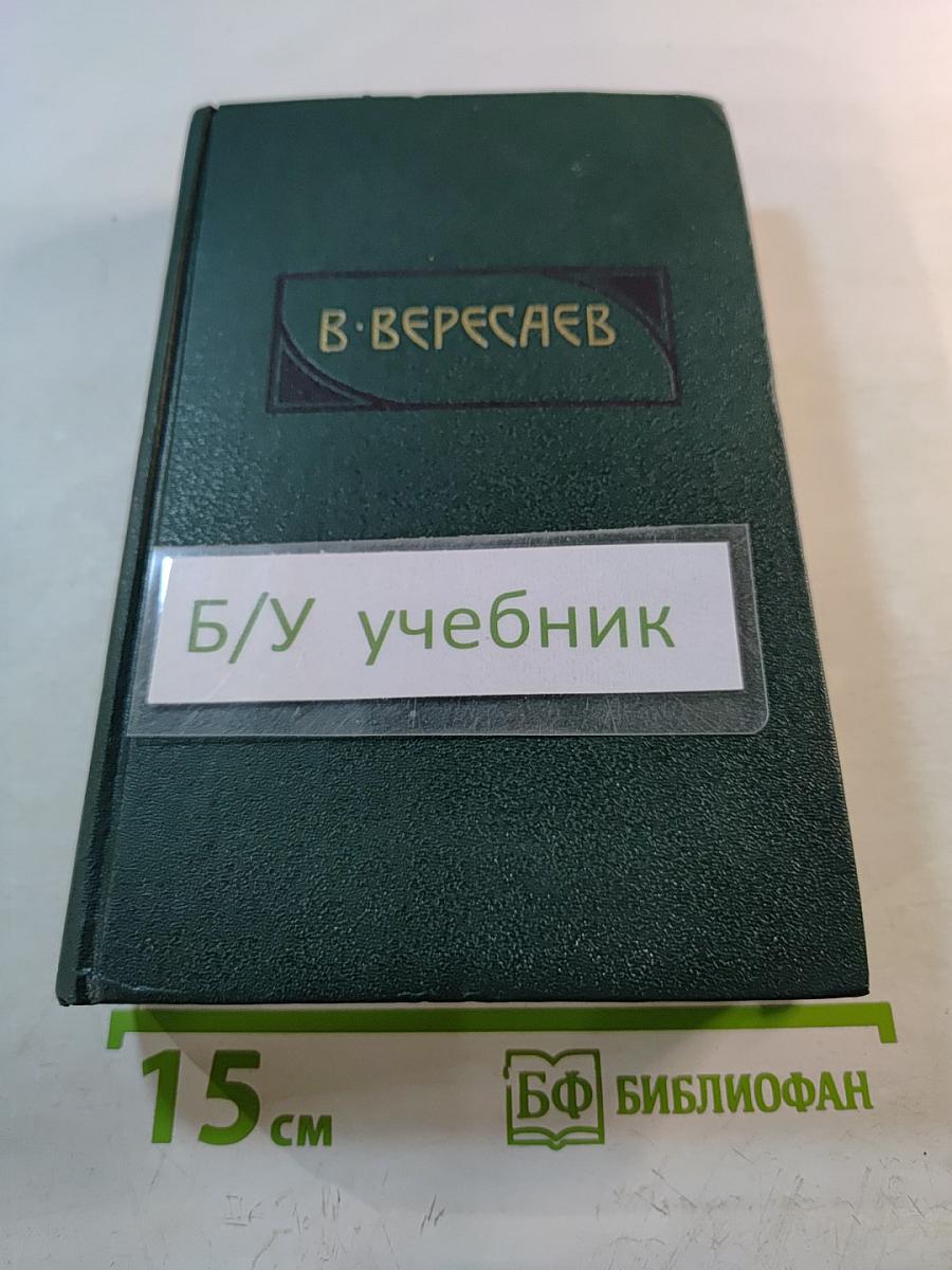 Сочинения в четырех томах. Том 4: Гоголь в жизни