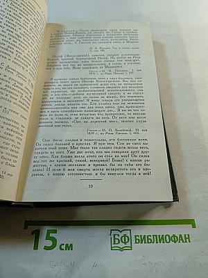 Сочинения в четырех томах. Том 4: Гоголь в жизни