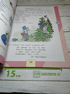 Азбука. 1 класс. Часть 2