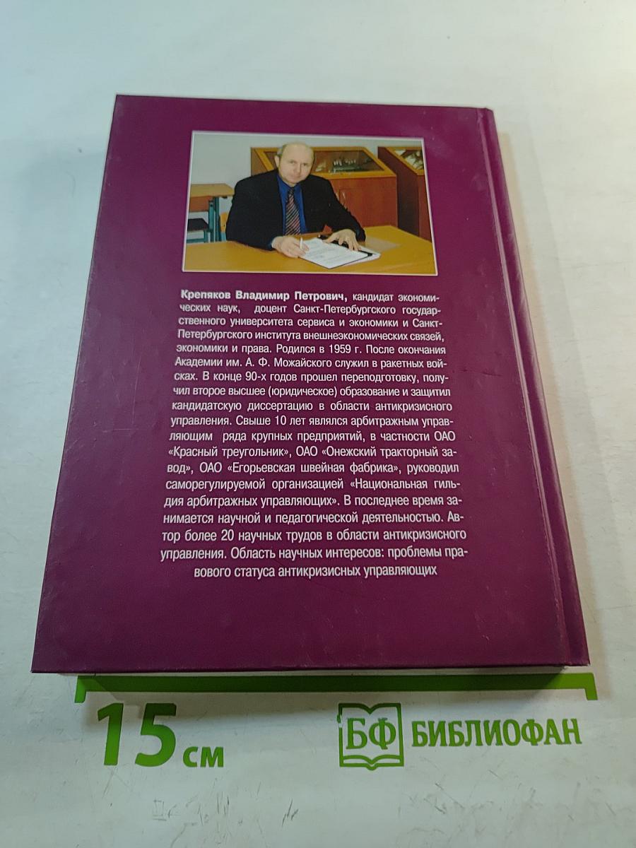 Практика антикризисного управления