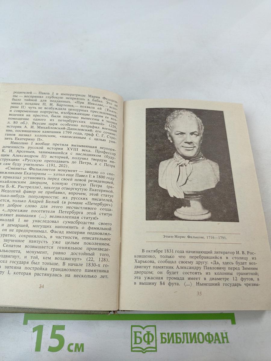 Печальну повесть сохранить... об авторе и читателях "Медного всадника"