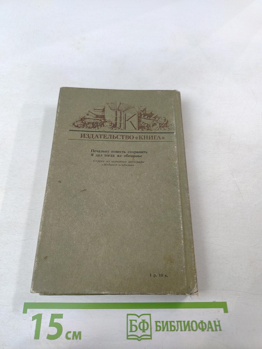 Печальну повесть сохранить... об авторе и читателях "Медного всадника"