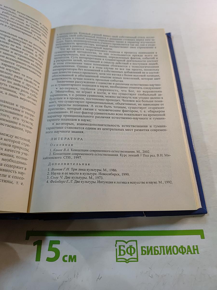 Концепции современного естествознания