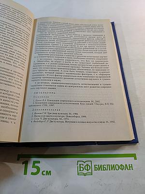 Концепции современного естествознания